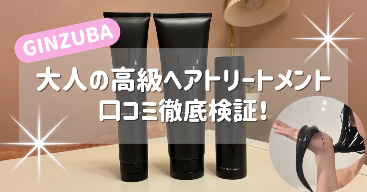 ヘアトリートメント